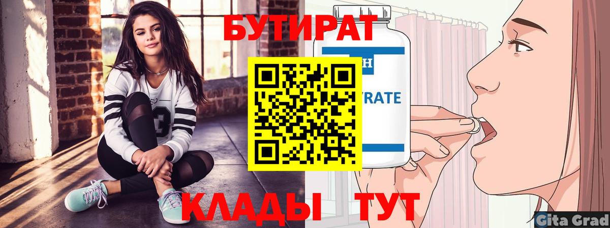 Бутират вода Кимры