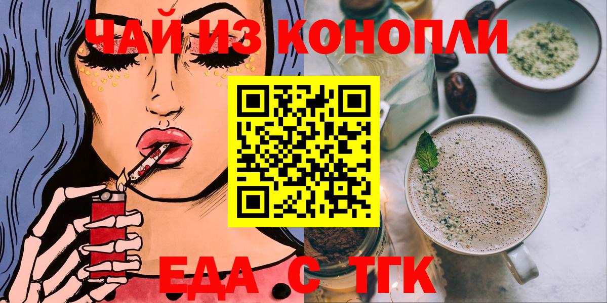 Еда ТГК конопля Кимры