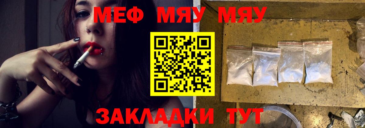 Меф мука  Вход с VPN  МЯУ-МЯУ  МЕФ mephedrone  Кимры  Меф 